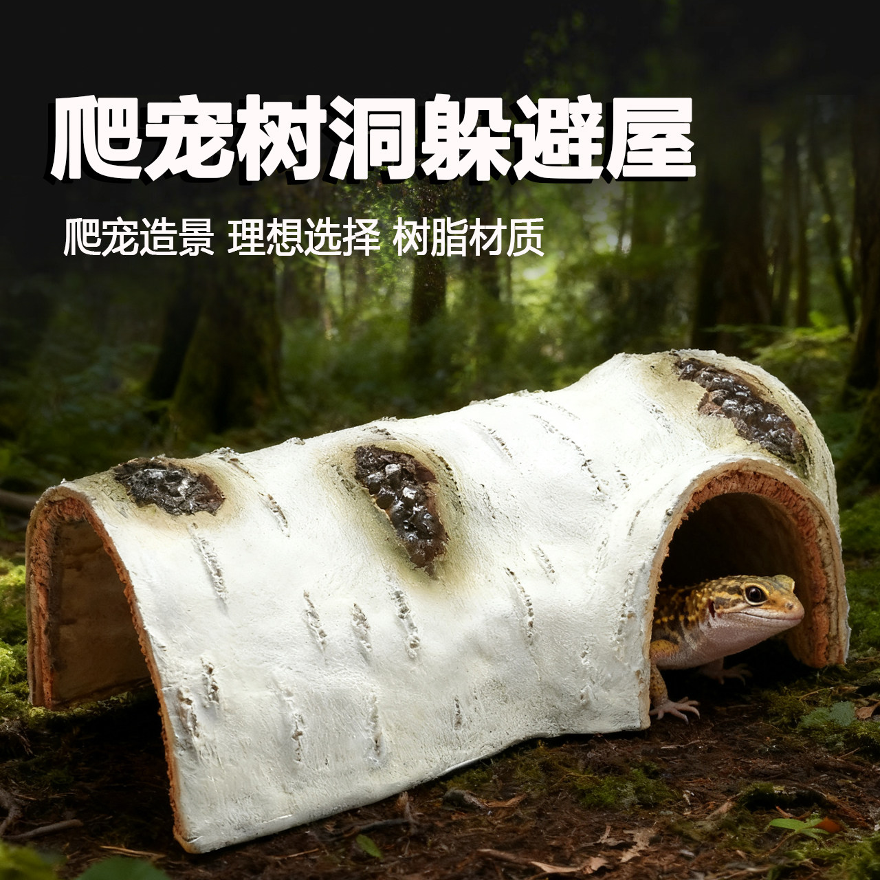 爬宠躲避洞蜥蜴守宫蜘蛛蛇爬虫躲避屋仿真树脂造景乌龟晒台树皮洞,宠物/宠物食品及用品,爬宠躲避/造景,淘宝优惠券,粉丝福利购,淘宝优惠卷