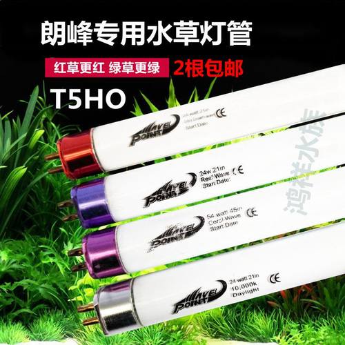 美国朗峰t5水草灯草缸多规格灯管