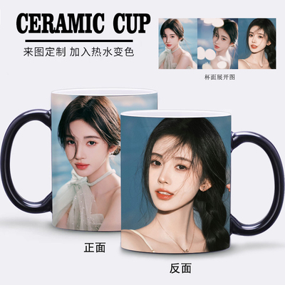 鞠婧祎杯子陶瓷变色水杯diy定制图创意马克杯子美女明星周边礼物