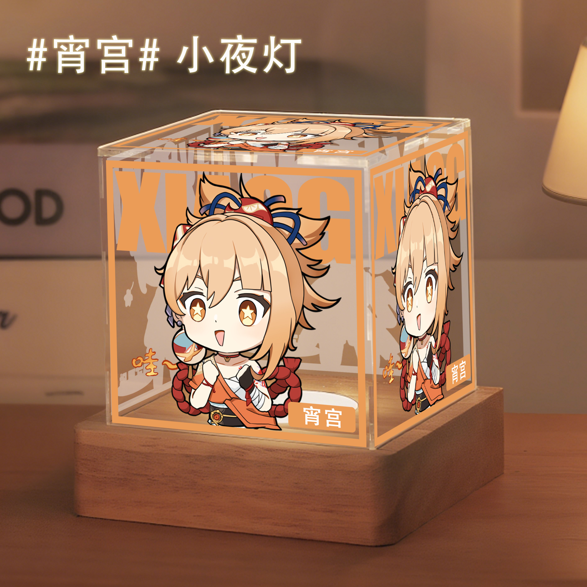 宵宫小夜灯床头氛围感发光夜灯创意动漫二次元周边生日礼物定制