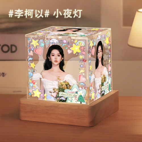 李柯以小夜灯周边高级氛围感发光夜灯卧室摆件定制创意送生日礼物