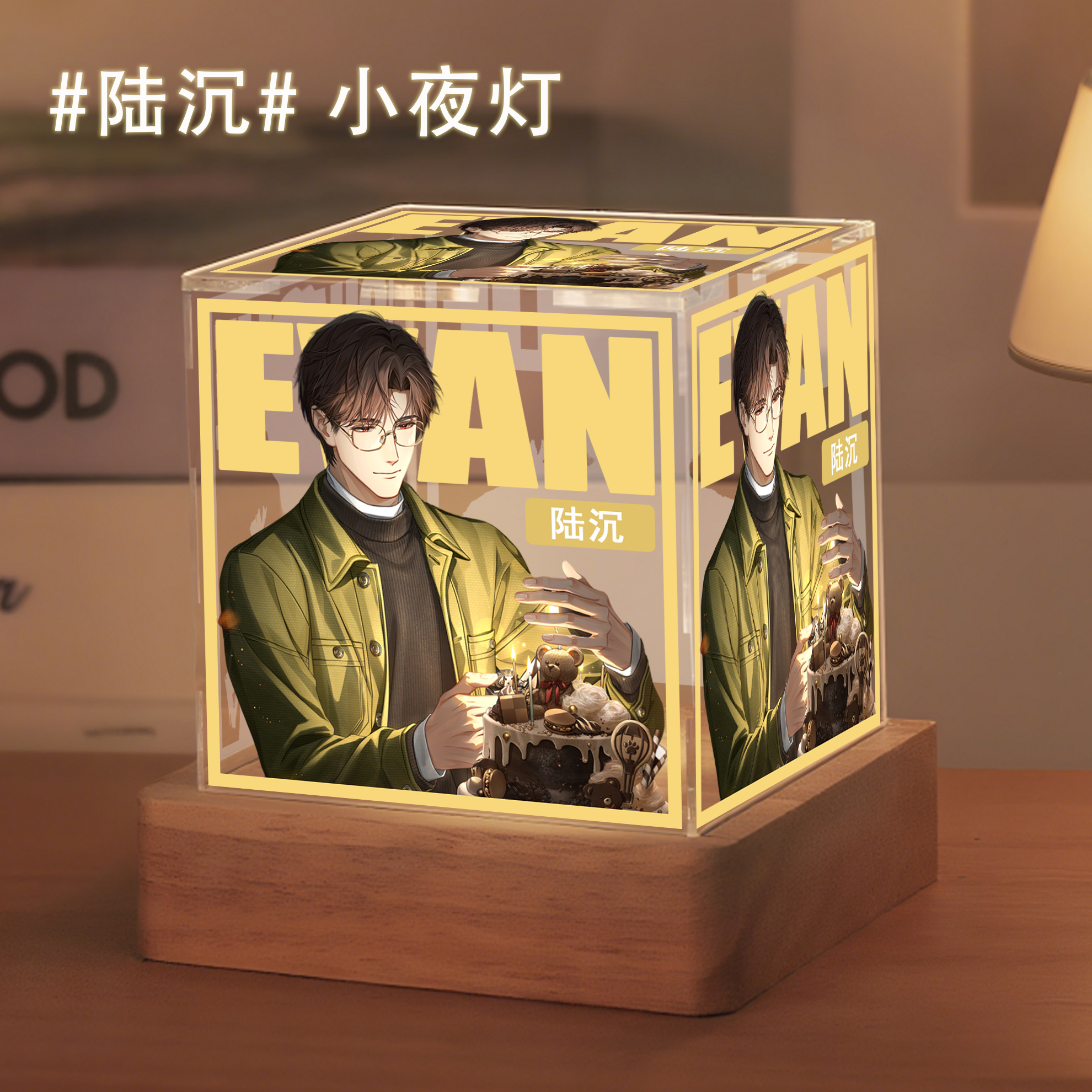 陆沉小夜灯氛围感发光床头夜灯定制创意同人光与夜周边生日礼物