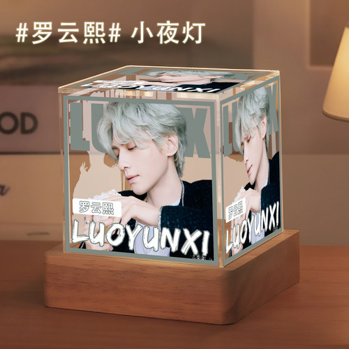 罗云熙周边小夜灯卧室床头发光夜灯桌面摆件定制创意男女生礼物