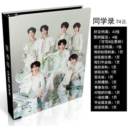 马嘉祺同学录中小学生16k活页通讯录六年级贺峻霖毕业纪念留言册