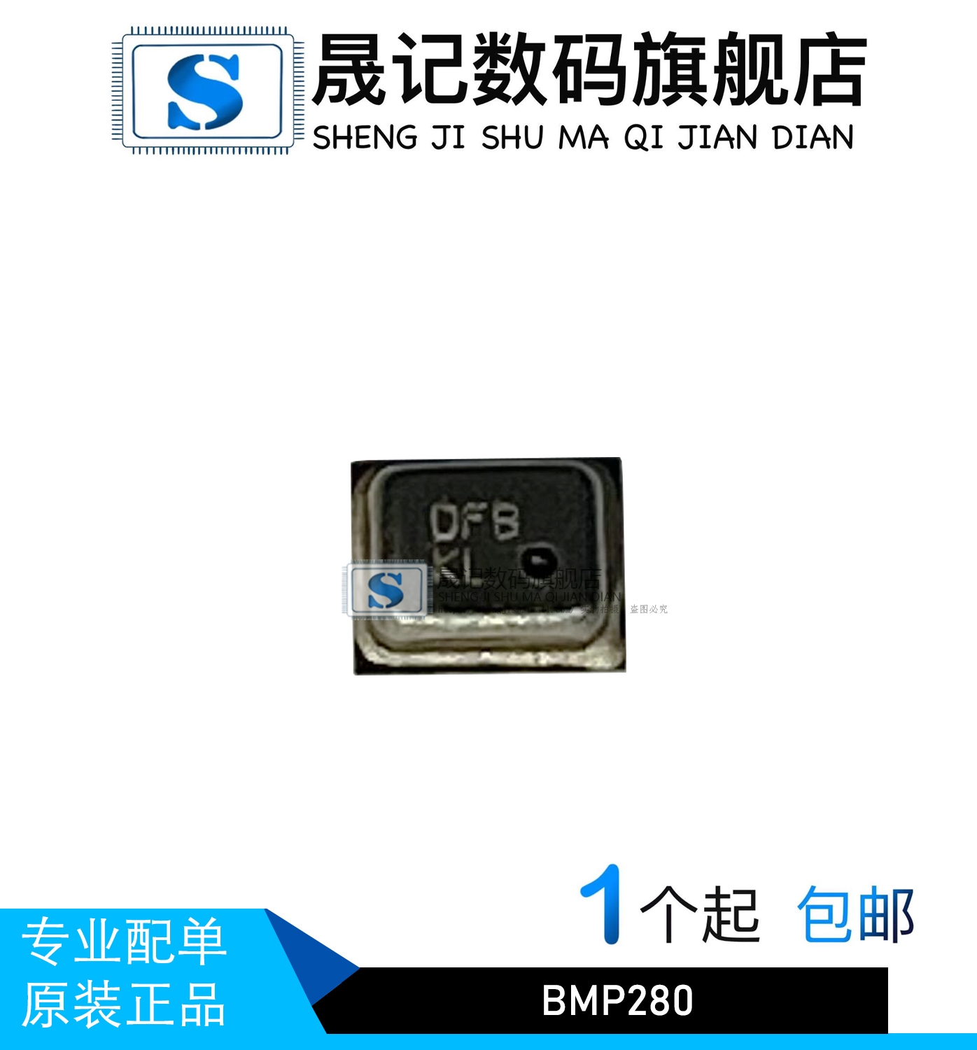 丝印i244高精度大气压传感芯片