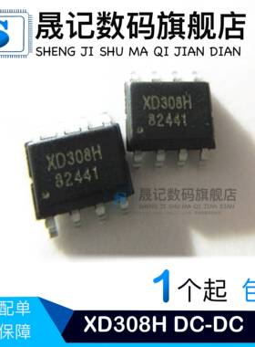 晟记 XD308H XD308L 降压IC 超宽电压输入18-600VDC 输出500mA/5V