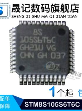 晟记 STM8S105S6T6C GD32E230K8U6 GD32E230G8U6 GD32E230K8U6