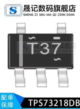 晟记 TPS73218DBVR TPS73218DBVR 印T37 TPS22915CYFPR  印 S7