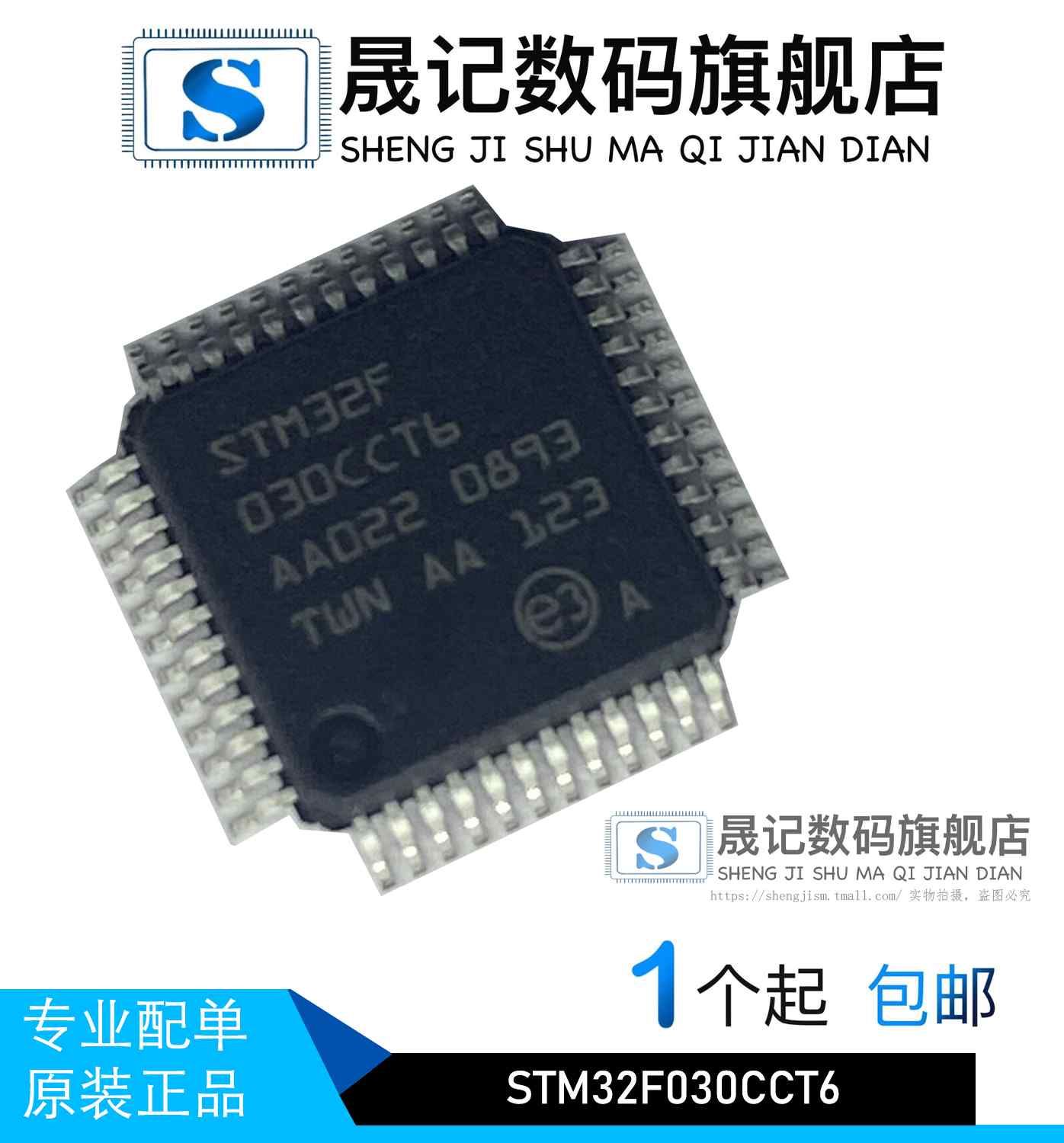 晟记 STM32F030CCT6 STM32F050C6T6 STM32F091CCU6 贴片LQFP48