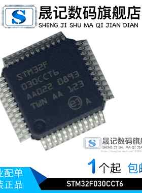 晟记 STM32F030CCT6 STM32F050C6T6 STM32F091CCU6 贴片LQFP48