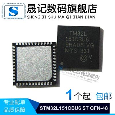 晟记 STM32L151CBU6 STM32L151CBU6A STM32L071K8U6 STM8L151K6U6