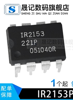 晟记 IR2153 IR2153PBF IRS2153D IR2153D DIP8 半桥驱动器