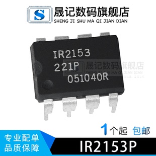 晟记 IR2153 IR2153PBF IRS2153D IR2153D DIP8 半桥驱动器