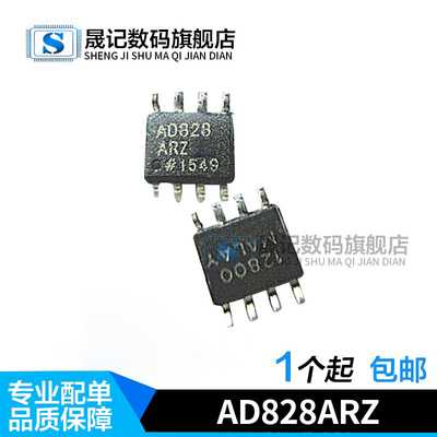 晟记 AD828AR AD828ARZ AD828 发烧音频试听好SOP8 GM8284DD