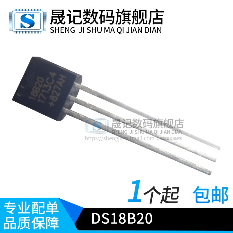 晟记 DS18B20 TO-92 温度传感器 18B20 温度采集全新原装