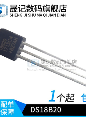 晟记 DS18B20 TO-92 温度传感器 18B20 温度采集全新原装