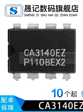 晟记 CA3140EZ CA3140 CA3140E 直插DIP8 新
