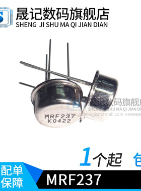 晟记 MRF237 CAN-3脚 TO-39  高频管  质量好