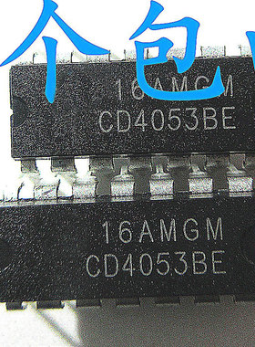 晟记 74HC4053N CD74HC4053E 直插DIP16 多路复用器/分解器