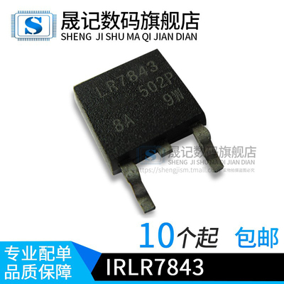 晟记 全新 IRLR7843 LR7843 MOS场效应贴片管 贴片TO-252