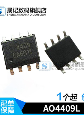 晟记 AO4409L AO4409 贴片SOP8 30V15A MOS管 P沟道