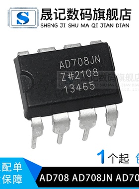 晟记 AD708 AD708JN AD708JNZ ADI DIP-8 运算放大器