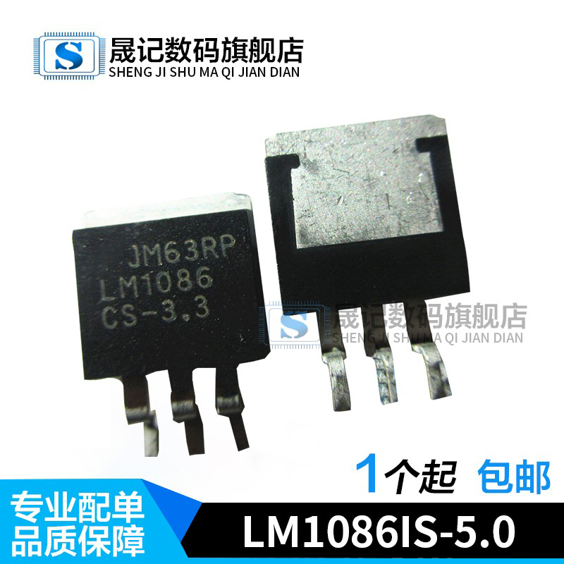 线性稳压器晟记兼容电子元件