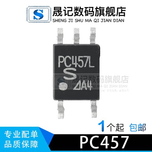 贴片隔离器光电耦合晟记