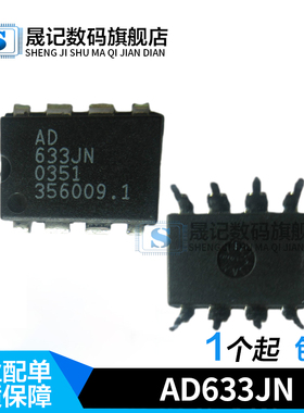 AD633AN AD633JN DIP-8 AD633JRZ AD633ARZ 线性模拟乘法器
