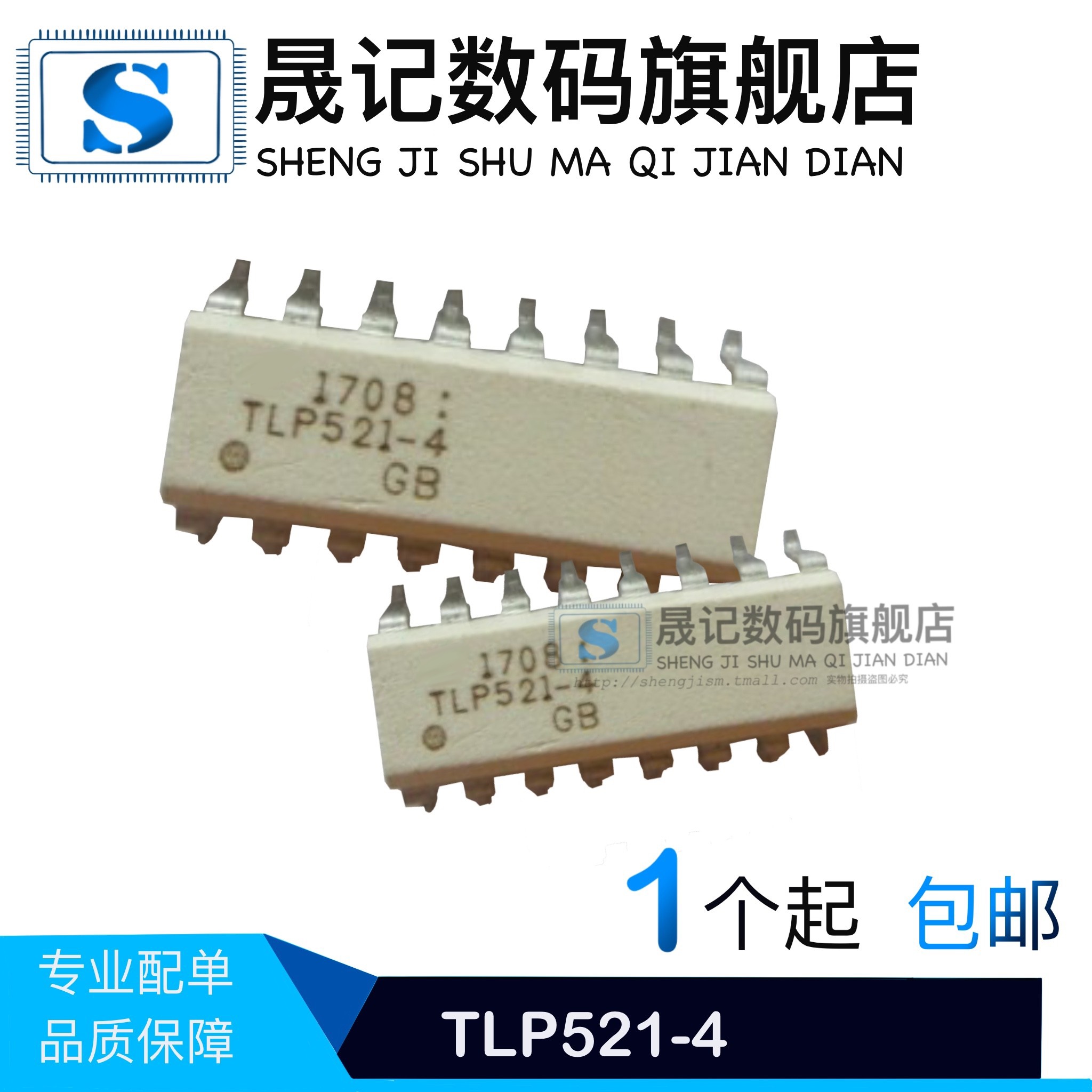 晟记贴片 TLP521-4 TLP521-4GB SOP-16光电耦合器隔离器-封面