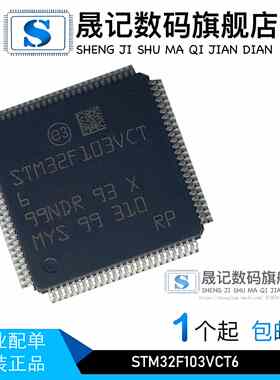 晟记 STM32F103VCT6 STM32F103VDT6 STM32F101VDT6 MM32F103VCT6