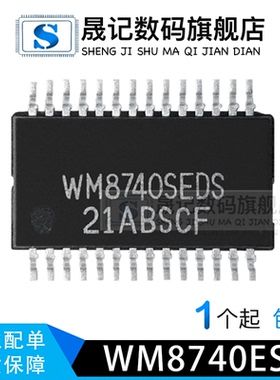 晟记 WM8731S WM8731SEDS WM8731 WM8740ESD