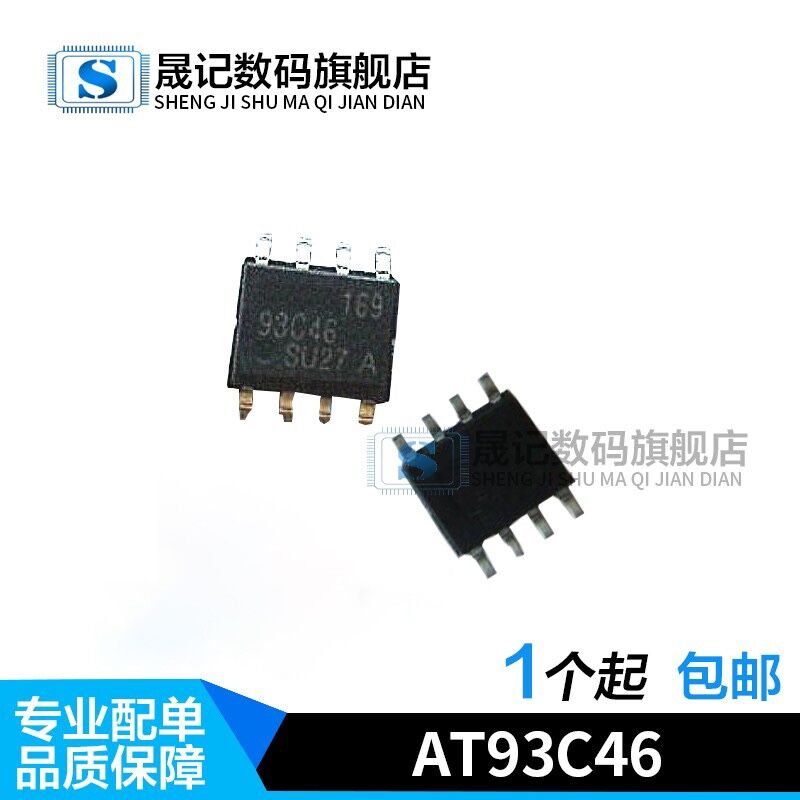 晟记 全新 AT93C46 93C46-10SU-2.7 SOP8 存储器/串口EEPROM