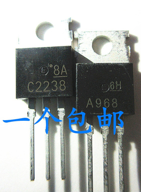 晟记 2SA968 2SC2238 A968 C2238 TO-220 音频配对管 一对