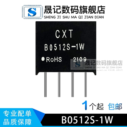 晟记DC-DC升压电源模块5V转12V 隔离 B0512S-1W