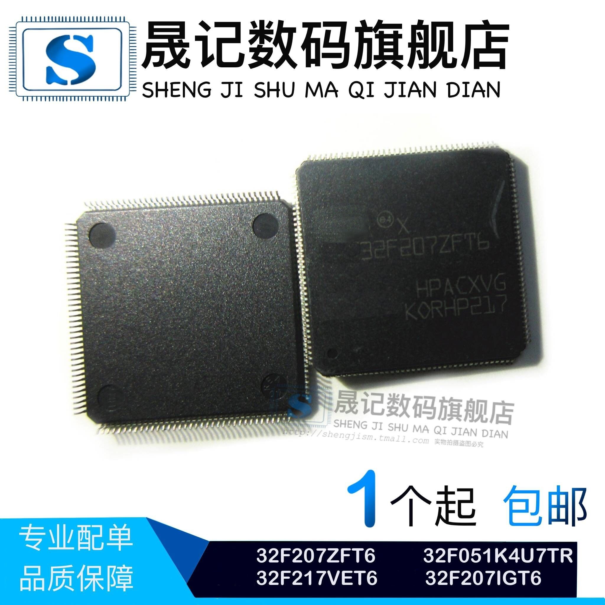 晟记 STM32F207ZFT6 STM32F051K4U6 STM32F217VET6 STM32F207IGT6