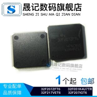 晟记 STM32F207ZFT6 STM32F051K4U6 STM32F217VET6 STM32F207IGT6