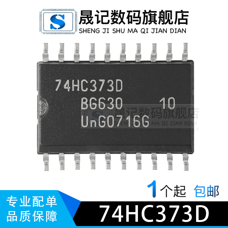 晟记兼电子元件稳定兼容