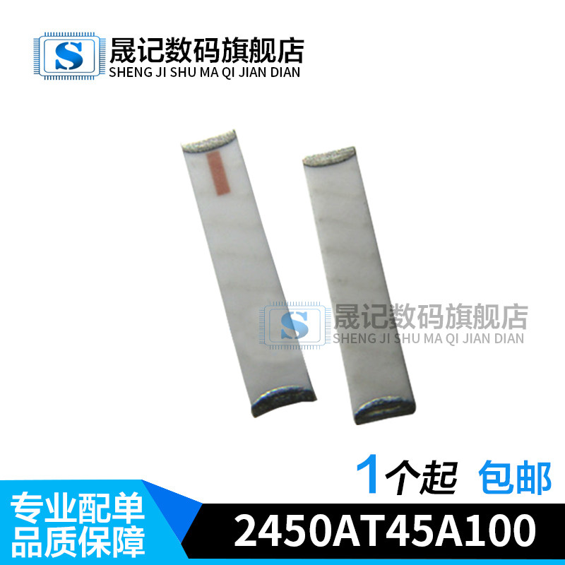 晟记 2450AT45A100E 2.4G蓝牙wifi信号贴片陶瓷天线