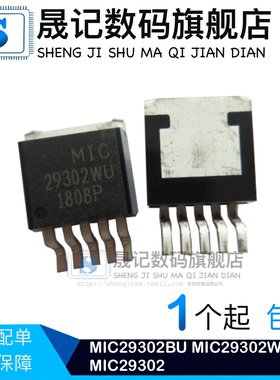 晟记 MIC29302BU MIC29302WU SPX29302T5-L 线性稳压器 TO263