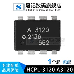 晟记 A3120光耦 HCPL-3120 DIP8 A3120V光藕 HCPL3120V