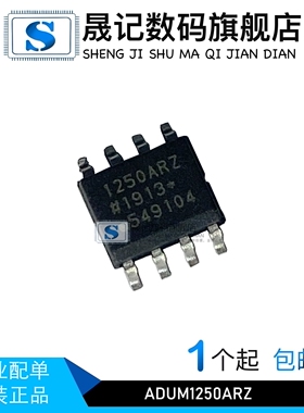 晟记 ADUM1250ARZ 1250ARZ ADUM1250AR ADuM1251ARZ  SOP-8 贴片