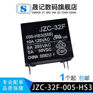 005 HS3 4脚5A 继电器JZC 250VAC 32F 晟记 HF32F