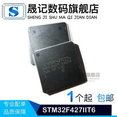 晟记 STM32F427IIT6 STM32F427II LQFP176 微控制器 新