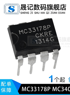 晟记 MC33178P MC34081P MC34082P MC34071P  DIP8 插件