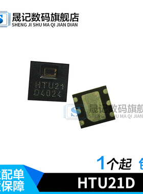 HTU21D温湿度传感器 HTU21/HTU20D  DFN-6