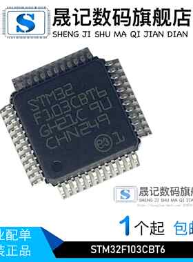 晟记 STM32F103CBT6 MM32F103CBT6 AT32F415C8T7 AT32F415CBT7