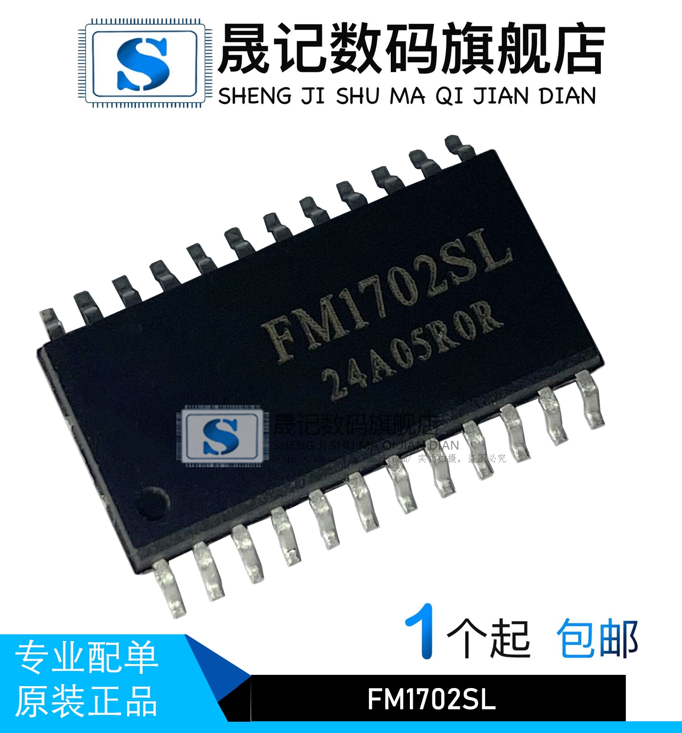 晟记 FM1702SL FM1702 SOP24非接触式读卡新-封面