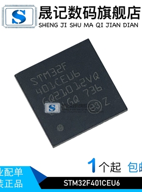 晟记 STM32F401CCU6 STM32F401CEU6 STM32F401CBU6 STM32F401CDU6