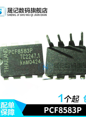 晟记 PCF8583 PCF8583P PCF8583T 直插DIP8 SOP8